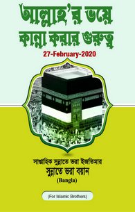 Khof e Khuda Main Rone Ki Ahamiyat