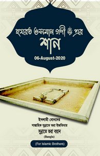 Hazrat Usman-e-Ghani