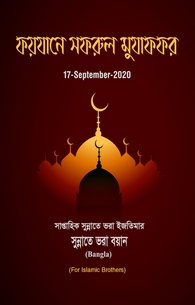 Faizan e Safar Ul Muzaffar