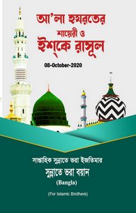 Ala Hazrat Ki Shayeri Aur Ishq e Rasool