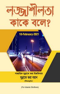 Sharm O Haya Kesy Kehty Hain