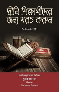 Deeni Talaba Per Kharch Kejiye