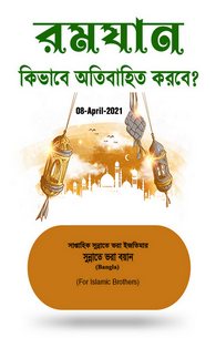 Ramazan Kesy Guzarain