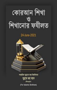 Quran Sekhne Sekhane Kay Fazail