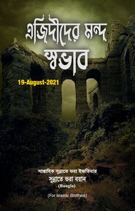 Yazeediyon Ka Bura Kirdar