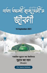 Seerat-e-Data Ali Hajveri