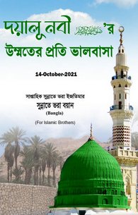 Aaqa Kareem Ki Ummat Say Muhabbat