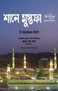Shan e Mustafa
