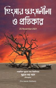 Hasad ki Tabahkariyan Or Ilaj