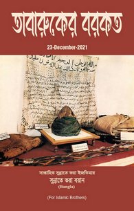 Tabaruukat Ki Barkaat