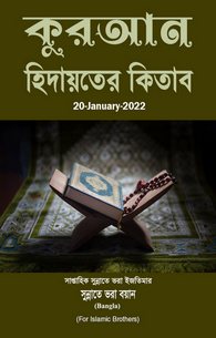 Quran Kitab-e-Hidayat Hai