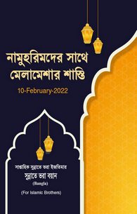 Na Mehram Se Meljol Ka Wabal