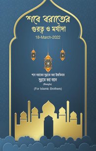 Shabe Barat Ki Ahmiyat o Talaba k Fazail