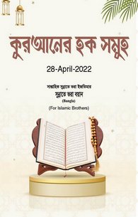 Quran Kay Huqooq