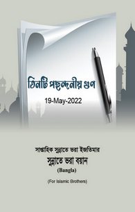 Teen Pasandida Sifaat