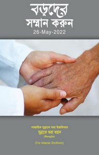 Baron Ka Ihtiram Kejiye