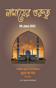 Namaz Ki Ahmiyat