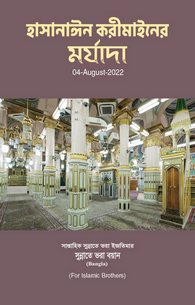 Fazail e Hasnain e Karimain