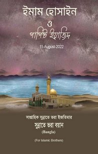 Imam Pak or Yazeed Paleed