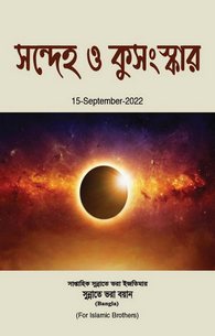 Waham Aur Badshaguni