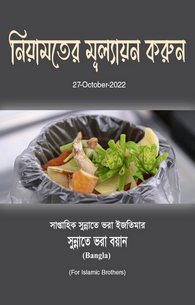 Nematon Ki Qadar Kijiye