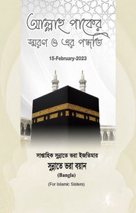 Yaad e Ilahi Aur Is Kay Tarika