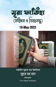 Surah Fatiha