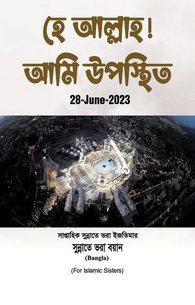 Ya ALLAH Mein Hazir Hon