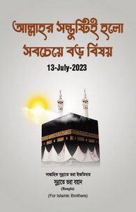 ALLAH Ki Riza Sab Se Bari Cheez Hai