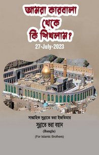 Hum Nay Karbala Se Kia Seekha