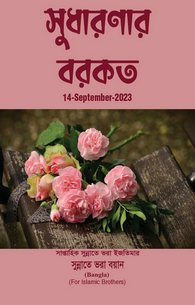 Husn e Zan Ki Barkaten