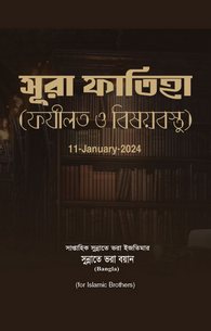 Sura Fatiah Fazail Aur Ramzan