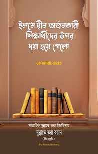 Talib e Ilm e Deen Par Karam Ho Gaya