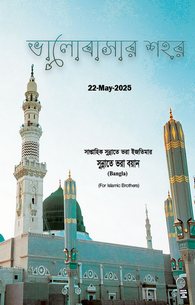 Shehr e Mohabbat