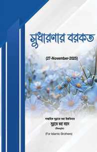 Husn e Zan Ki Barkatain