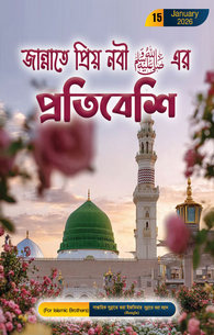 Jannat Me Aqa Ka Parosi 