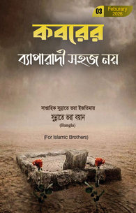 Qabar Ka Muamla Asan Nhi