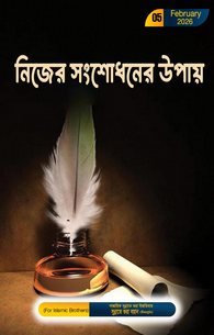 Apni Islah Ka Nuskha