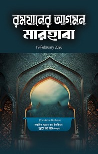 Ramazan Ki Amad Marhaba