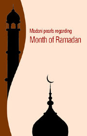Madani Phool Baraye Mah e Ramadan