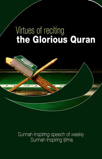 Tilawat e Quran ki Barkatain
