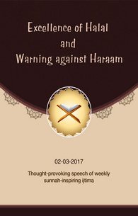 Halal Kay Fazail or Haram ki Waeedain