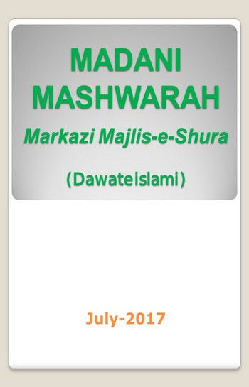 Markazi Majlis-e-Shura Kay Madani Mashwaray kay Madani Phool July-2017