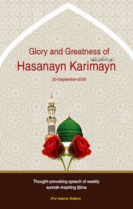 Hasanain-e-Karimain ki Shan-o-Azmat	