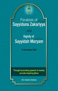 Sayyiduna Zakariyya kay Waqiat aur Sayyidah Maryam ki Shan-o-Azmat