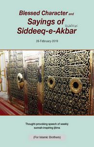 Siddique-e-Akbar Ka Kirdar O Farameen