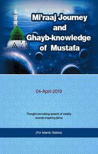 Safr-e-Miraaj Or Ilm-e-Ghaib-e-Mustafa