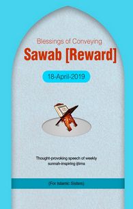 Esal-e-Sawab Ki Barakaten