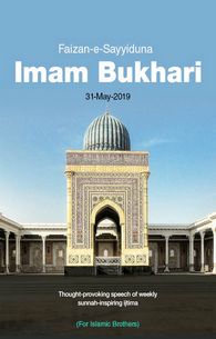 Faizan e Imam Bukhari