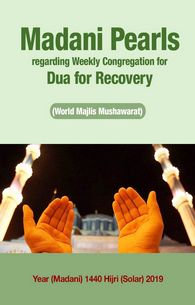 Madani Phool Baraye Dua-e-Shifa Ijtima